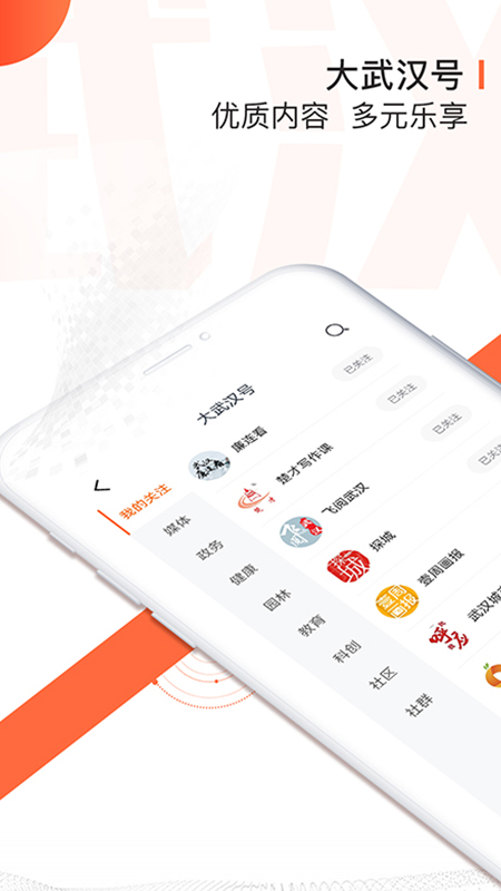 大武汉app v7.7.10 最新版