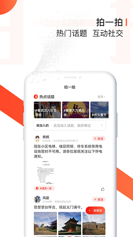 大武汉app v7.7.10 最新版