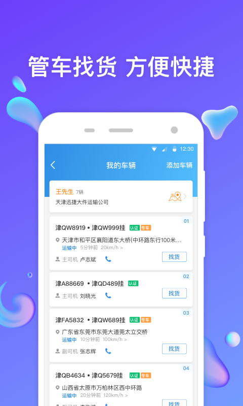 特运通车主版下载安装 v6.8.4.2 安卓版