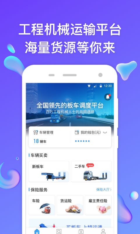 特运通车主版下载安装 v6.8.4.2 安卓版