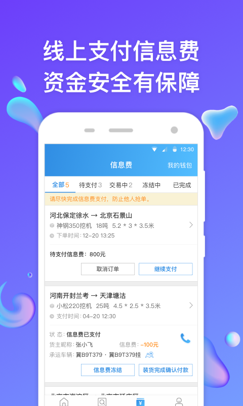特运通车主版下载安装 v6.8.4.2 安卓版