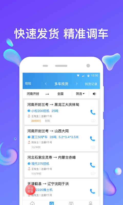 特运通车主版下载安装 v6.8.4.2 安卓版