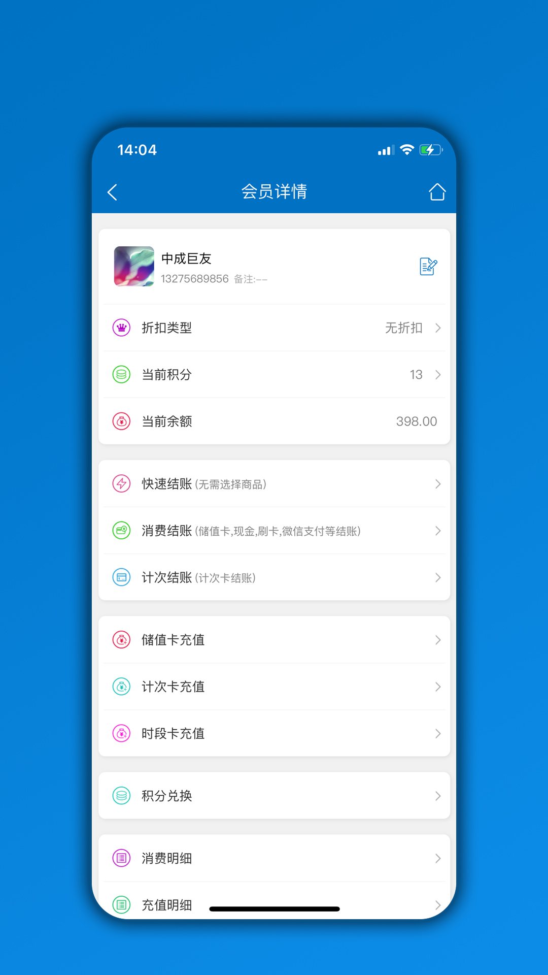 会员通app v07.08.07 最新版