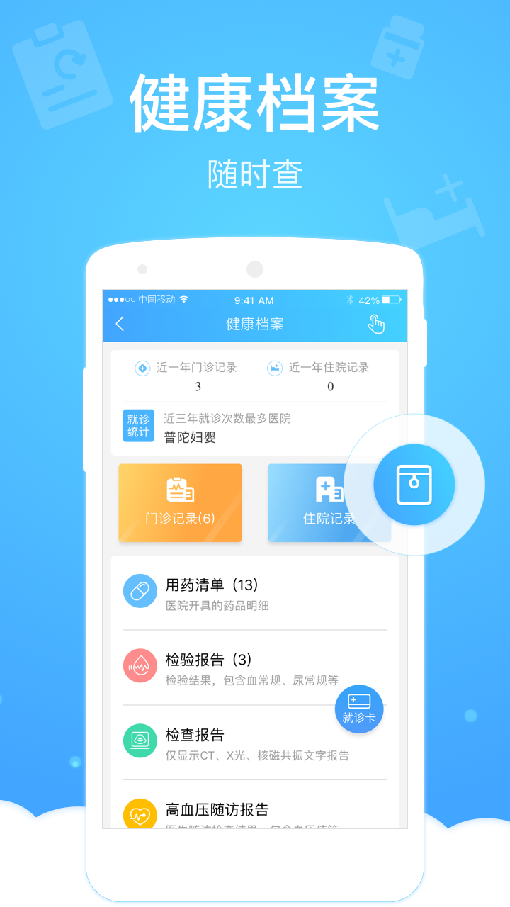 健康云pro v5.13.0 最新版