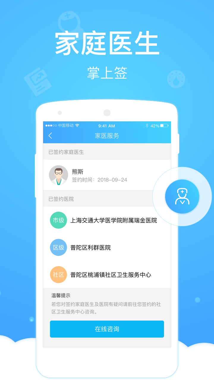 健康云app下载安装 v5.13.0 最新版