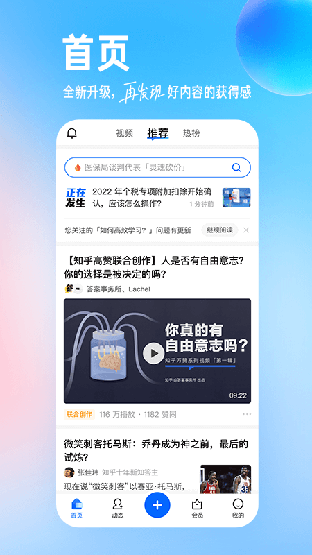 知乎app下载安装2022 v10.91.0 安卓版