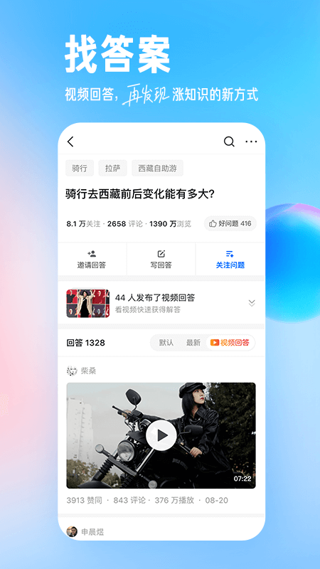 知乎app下载安装2022 v10.91.0 安卓版