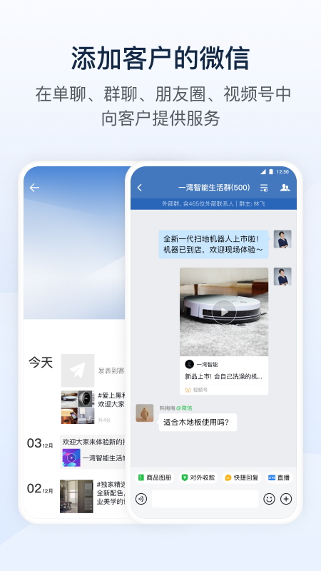 企业微信教育版app下载安装 v5.0.7 安卓版