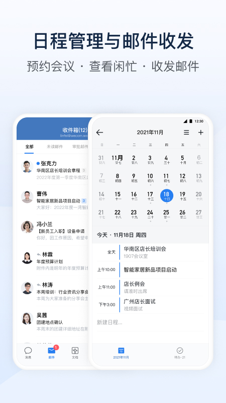 企业微信教育版app下载安装 v5.0.7 安卓版