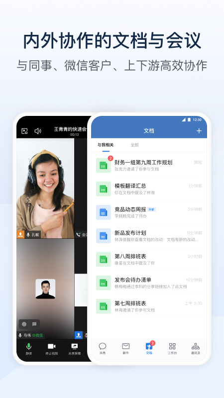 企业微信教育版app下载安装 v5.0.7 安卓版