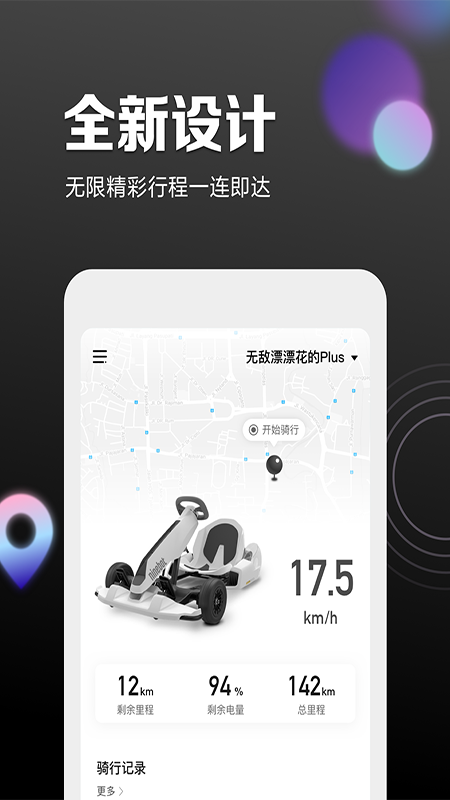 九号出行app官方下载(Segway-Ninebot) v6.10.2 安卓版