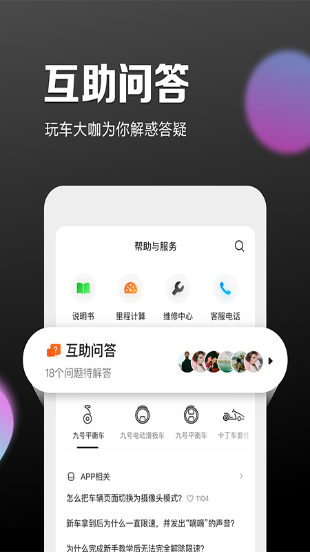 九号出行app官方下载(Segway-Ninebot) v6.10.2 安卓版
