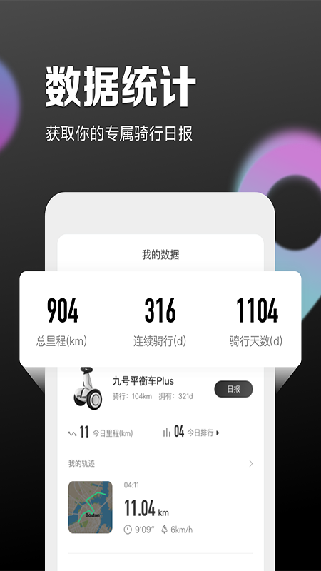 九号出行app官方下载(Segway-Ninebot) v6.10.2 安卓版
