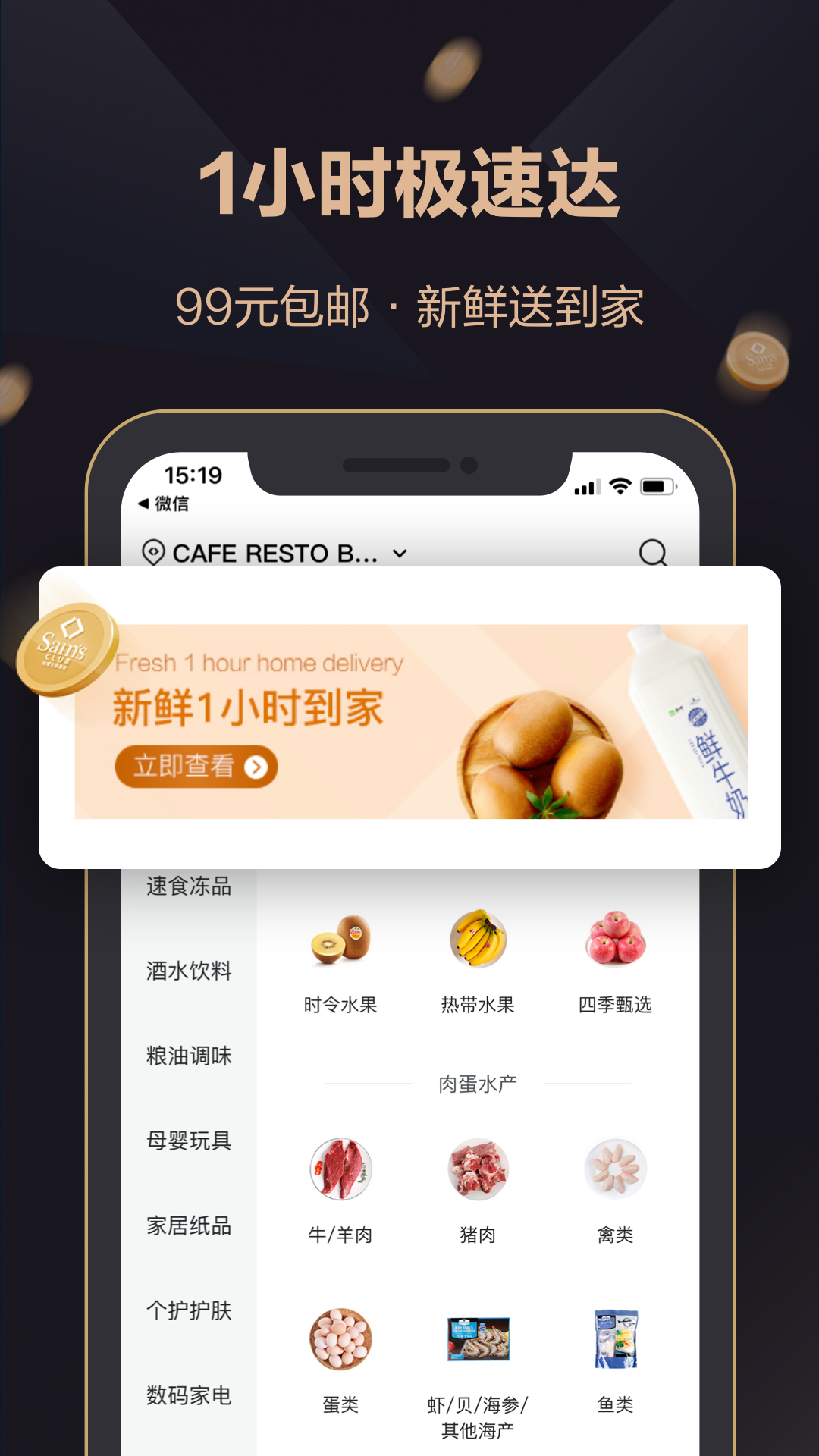山姆会员商店app最新版 v5.0.139 安卓版