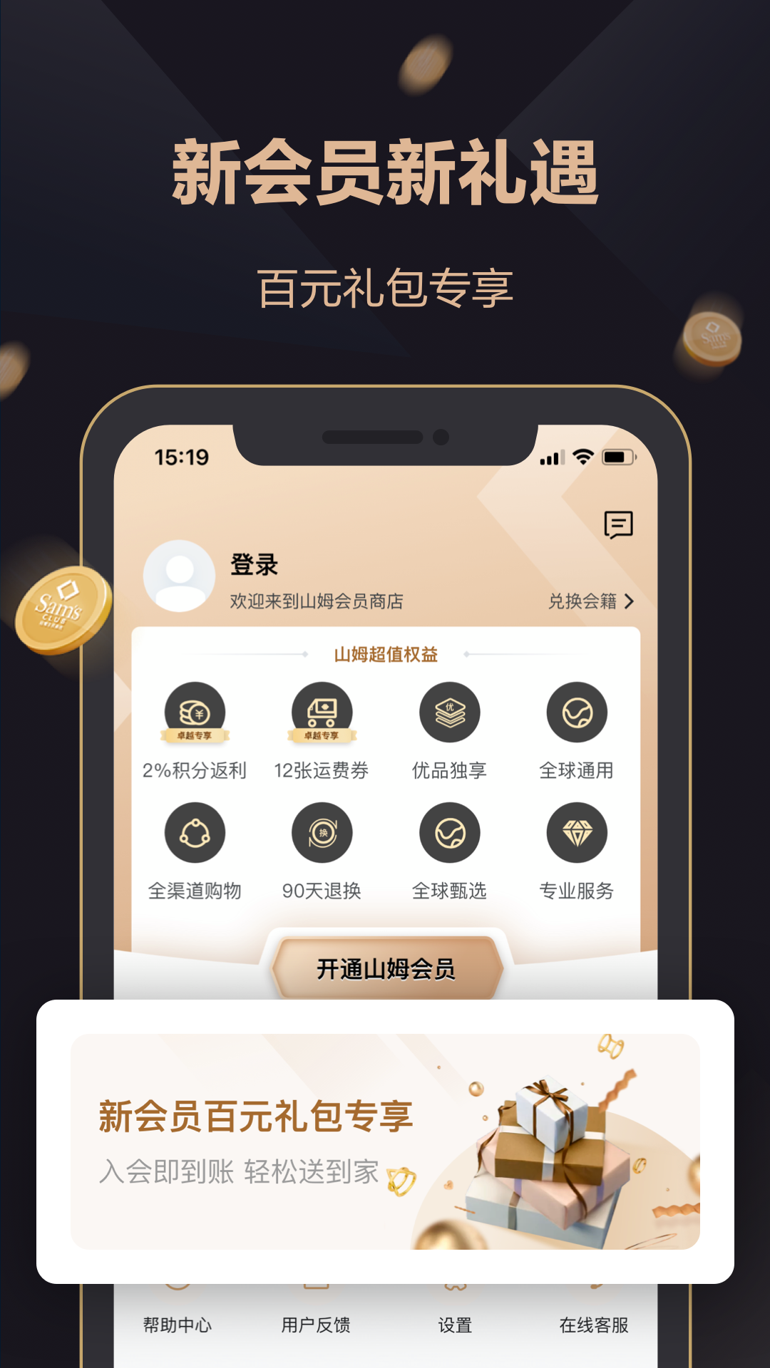 山姆会员商店app最新版 v5.0.139 安卓版