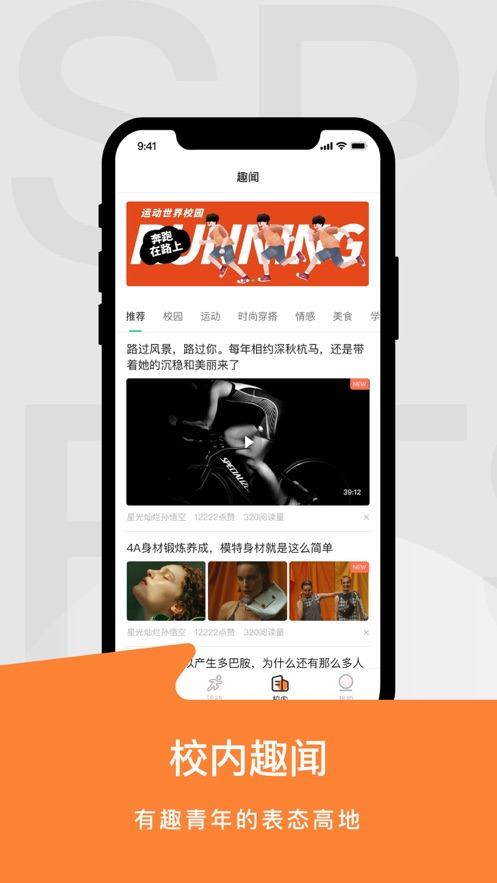运动世界校园版app下载最新版 v7.2.50 安卓版