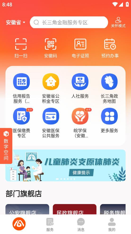 皖事通app最新版 v3.2.9 安卓版