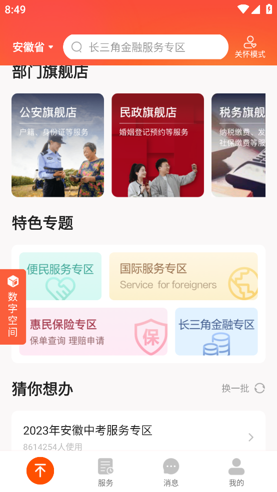 皖事通app最新版 v3.2.9 安卓版