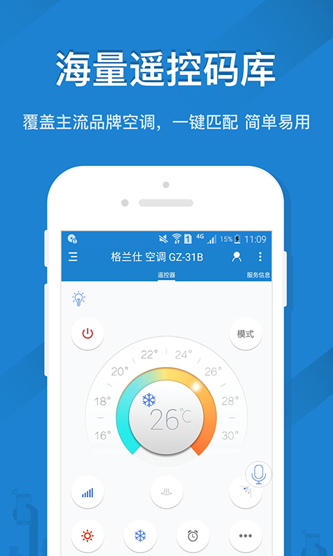 遥控精灵下载安装手机版 v5.4.3.1 安卓版
