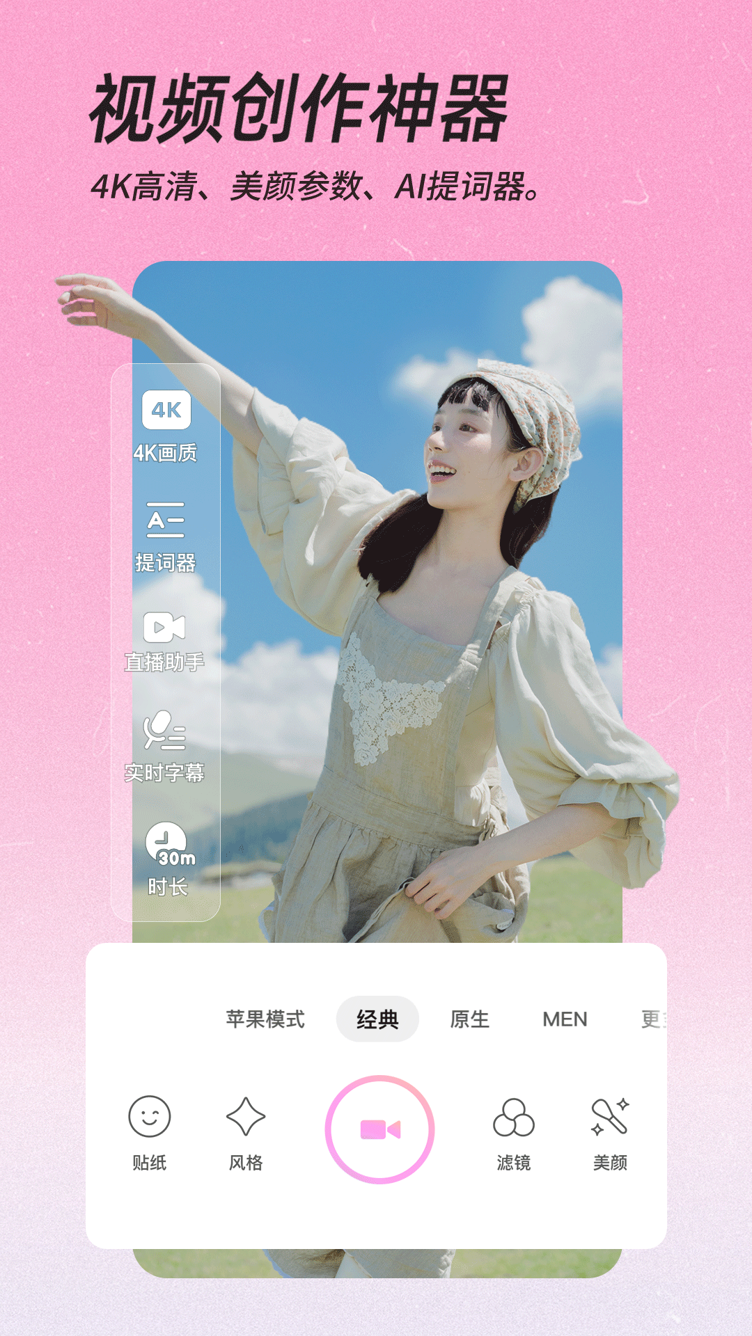 美颜相机最新版本2024免费下载 v13.0.60 官方版