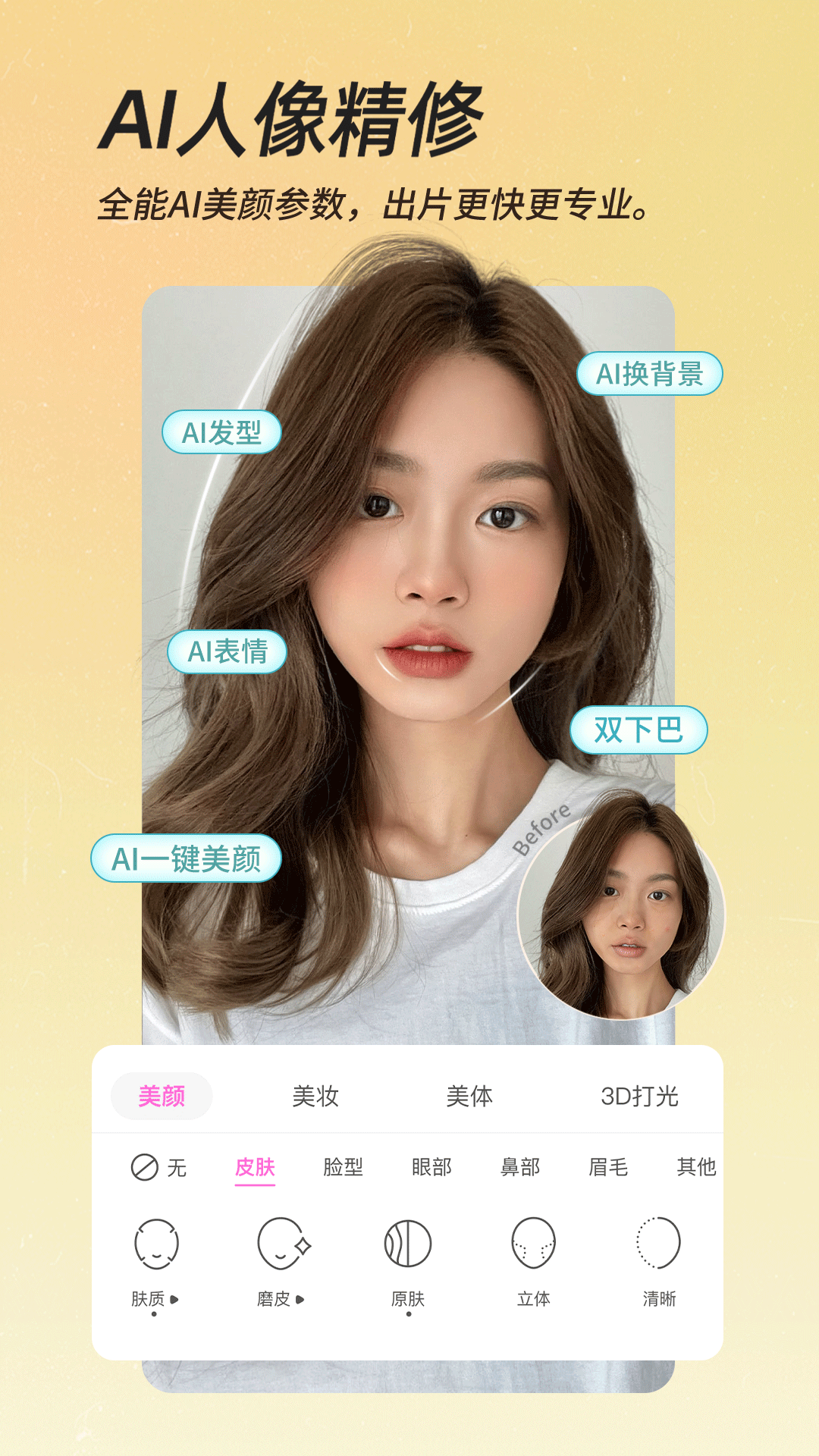 美颜相机最新版本2024免费下载 v13.0.60 官方版