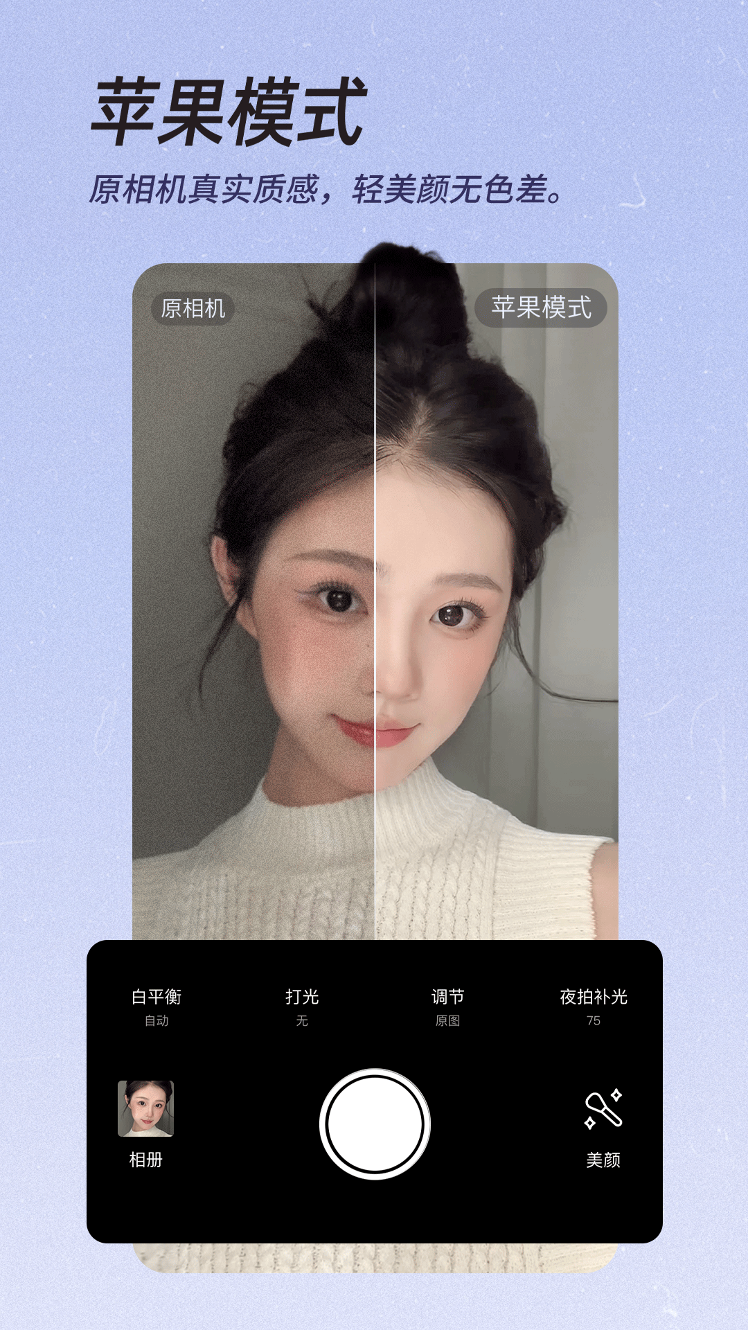 美颜相机最新版本2024免费下载 v13.0.60 官方版