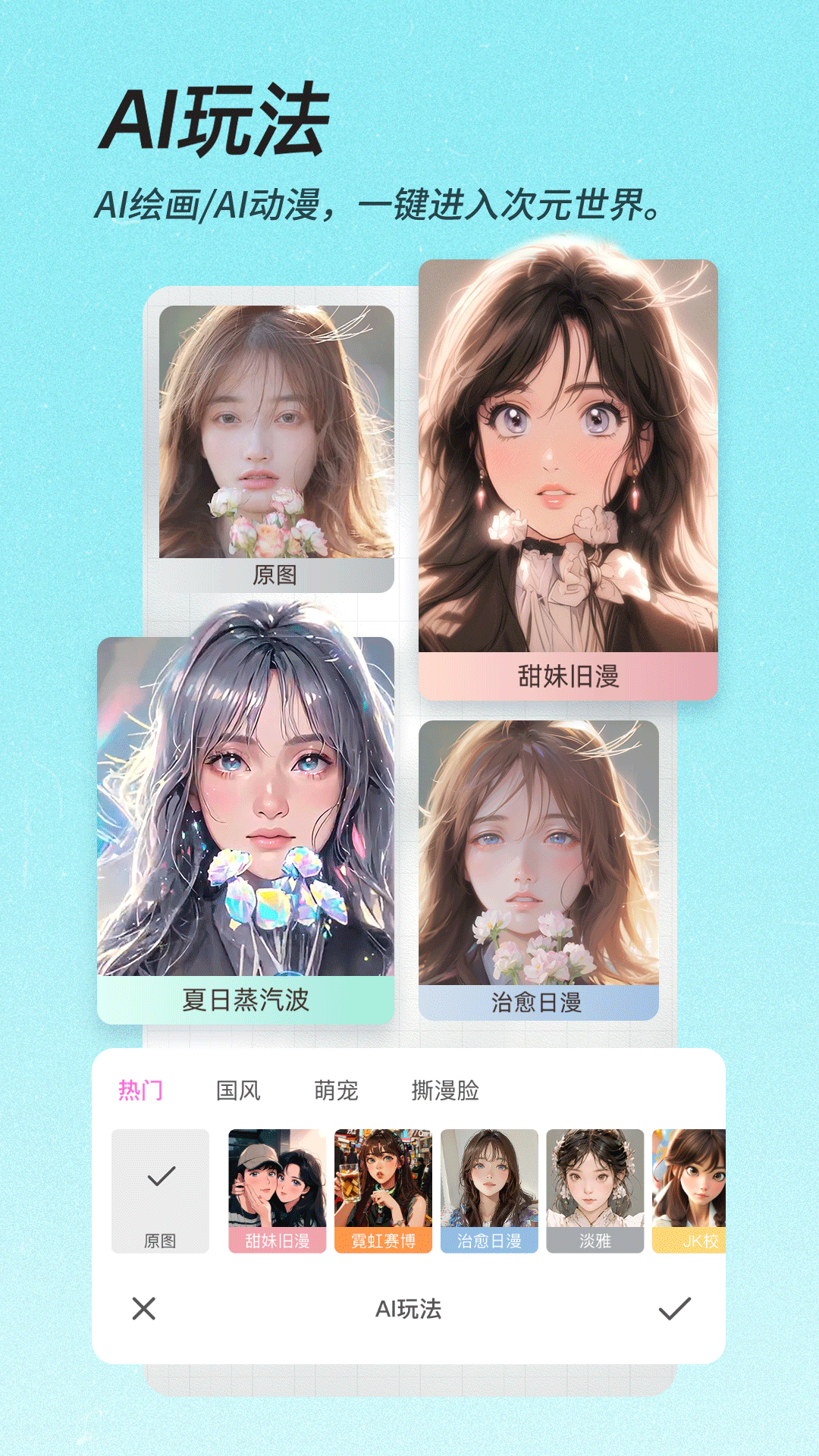 美颜相机最新版本2024免费下载 v13.0.60 官方版