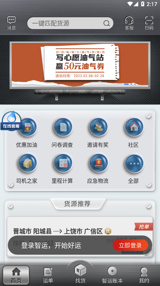 中储智运app下载 v13.500.1 最新版