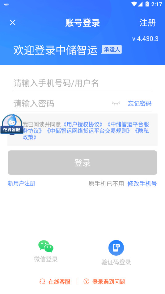 中储智运app下载 v13.500.1 最新版