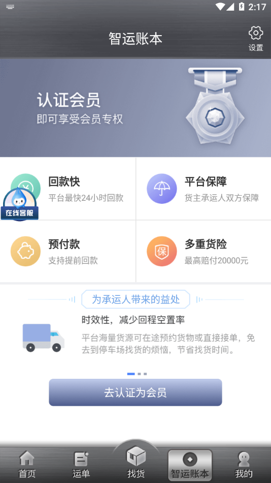 中储智运app下载 v13.500.1 最新版