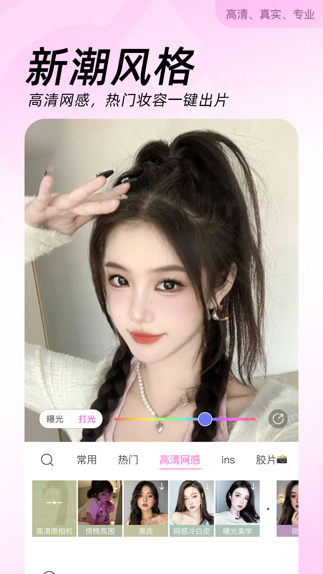 美颜相机官方免费下载安装 v13.0.60 安卓版