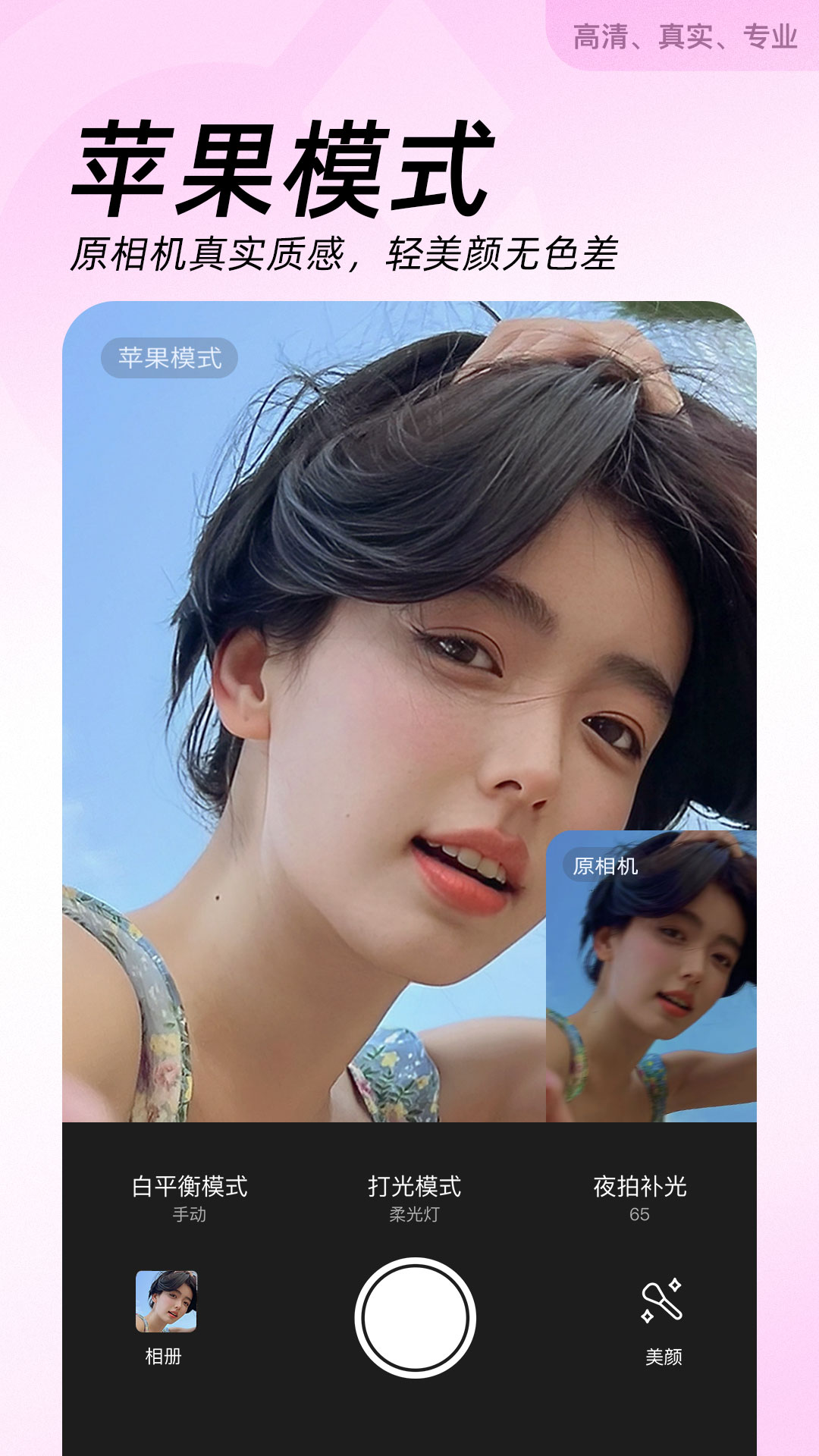 美颜相机官方免费下载安装 v13.0.60 安卓版