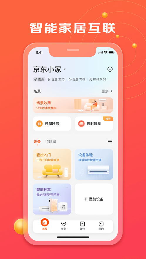 京东小家app下载安装 v2.1.0 最新版