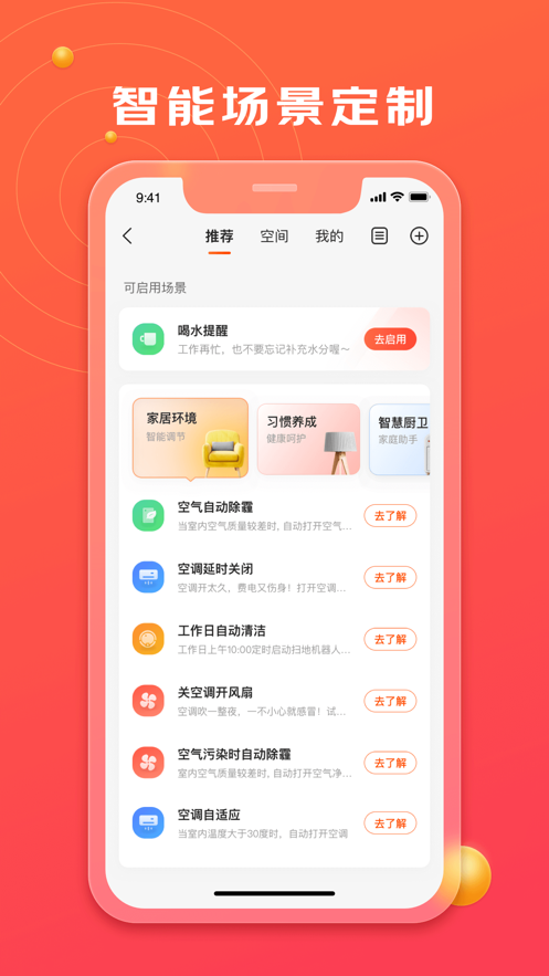 京东小家app下载安装 v2.1.0 最新版