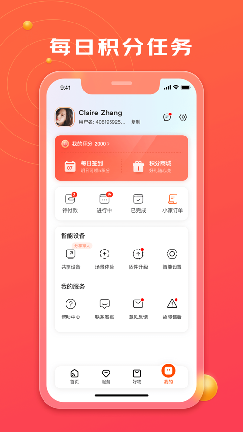 京东小家app下载安装 v2.1.0 最新版