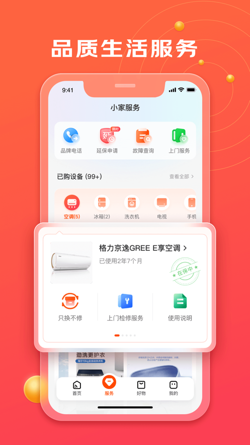 京东小家app下载安装 v2.1.0 最新版