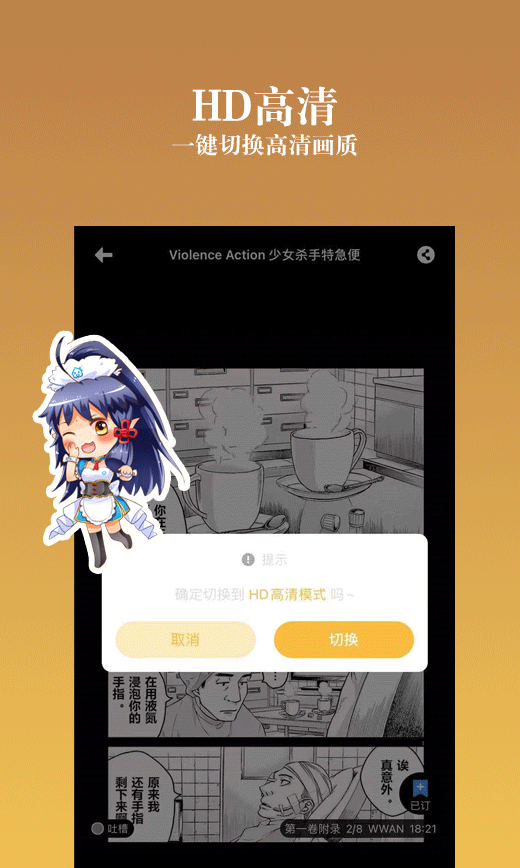 动漫之家社区版HD下载 v2.9.1 安卓版