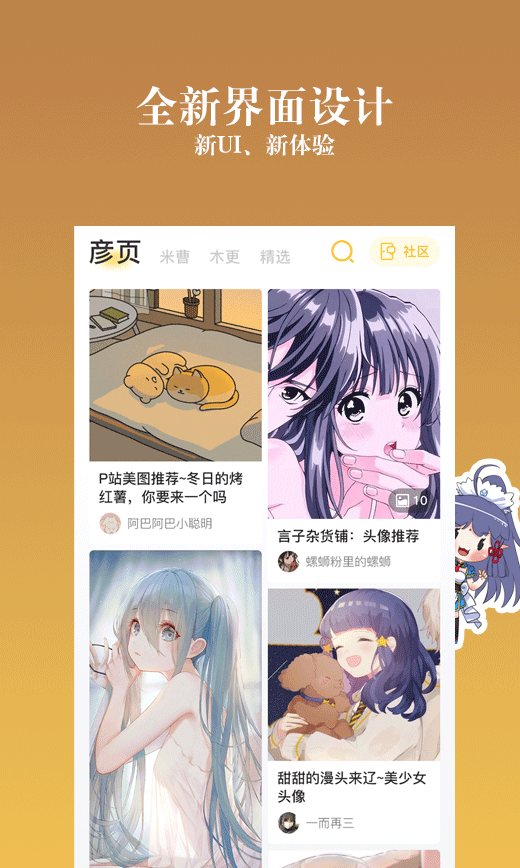 动漫之家社区版HD下载 v2.9.1 安卓版