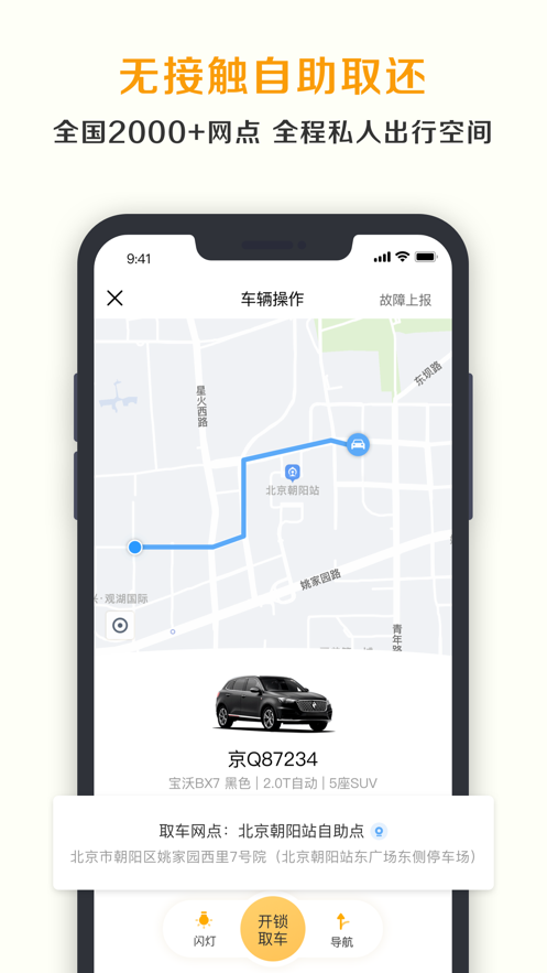 神州租车app下载官方 v9.4.4 安卓版
