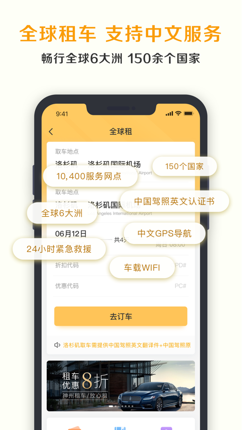 神州租车app下载官方 v9.4.4 安卓版