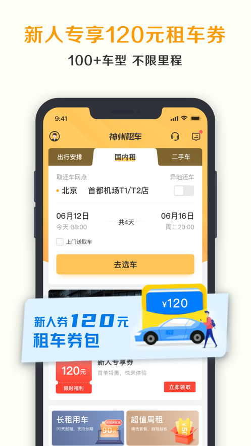 神州租车app下载官方 v9.4.4 安卓版