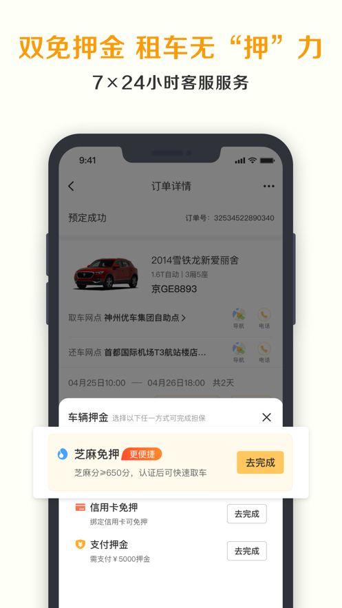 神州租车app下载官方 v9.4.4 安卓版