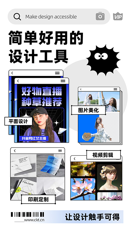 创客贴作图神器app(创客贴设计) v5.0.8 最新版
