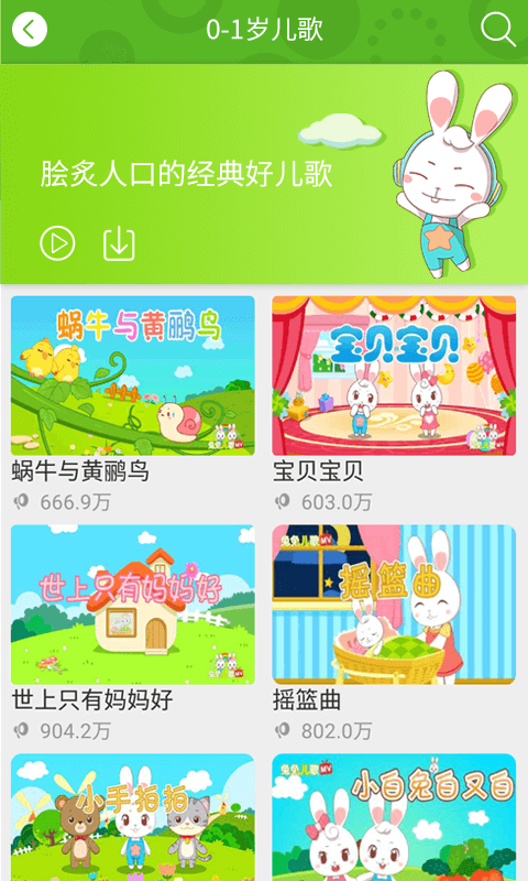 兔兔儿歌最新版 v4.2.1.6 安卓版