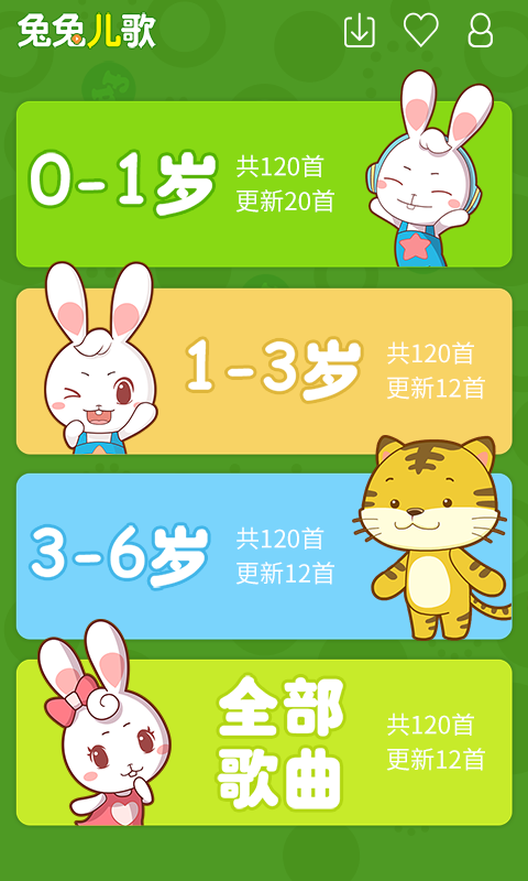 兔兔儿歌最新版 v4.2.1.6 安卓版
