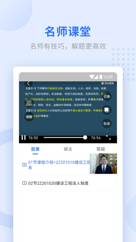 学天教育app官方下载安装 v3.0.3 最新版