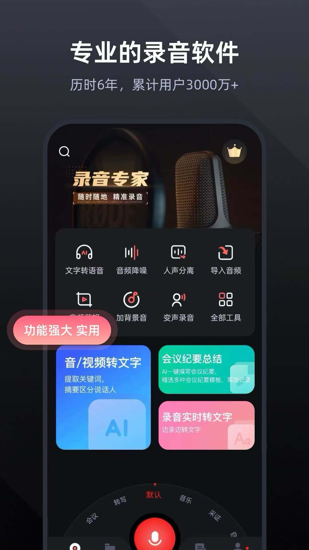 录音专家录音机app v5.2.1 最新版