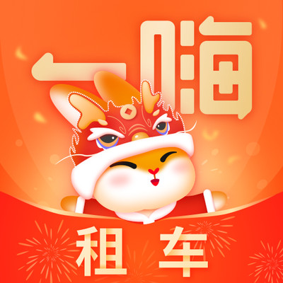 一嗨租车app下载官方版 v7.3.50 安卓版 一嗨租车app下载官方版 v7.3.50 安卓版