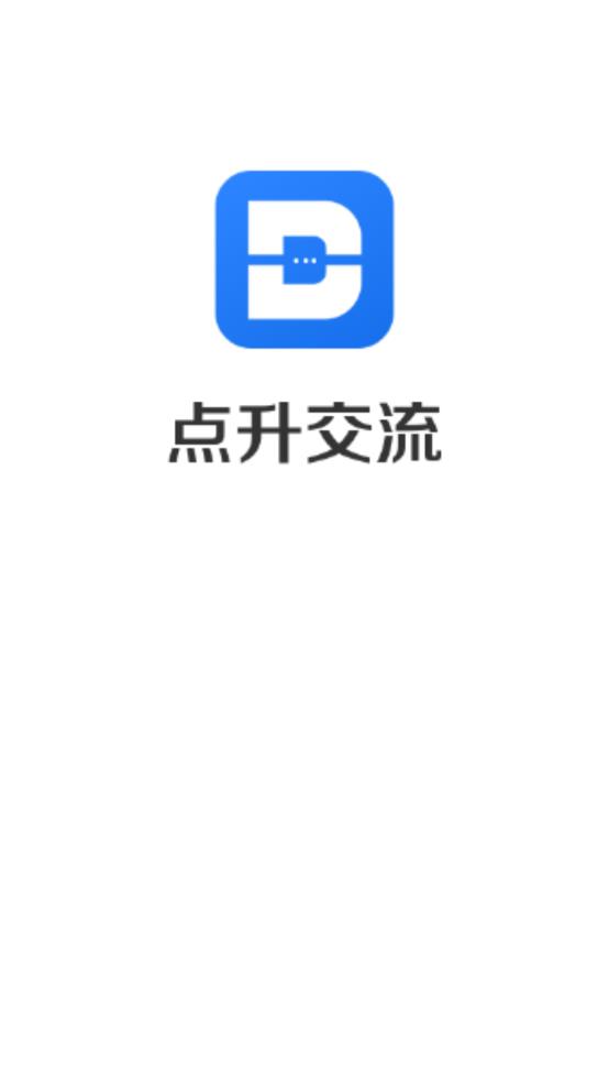 点升交流app官方下载 v1.0.2 安卓版