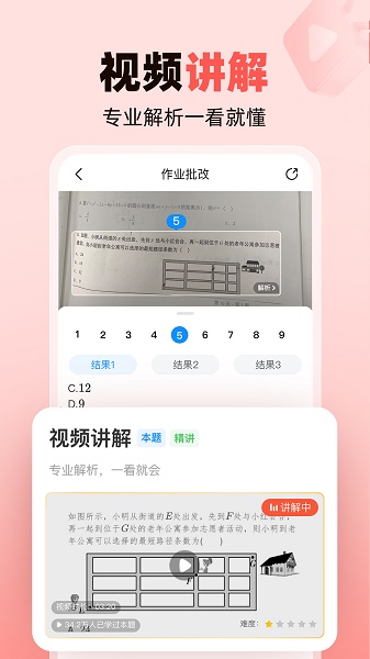 作业帮家长版免费下载 v14.32.0 最新版